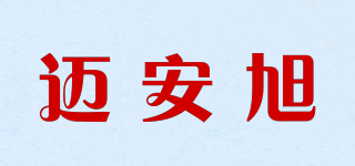 迈安旭品牌logo