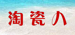 淘瓷八品牌logo