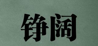 zhengkuotiaoliao/铮阔品牌logo