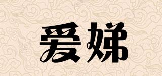ITI/爱娣品牌logo