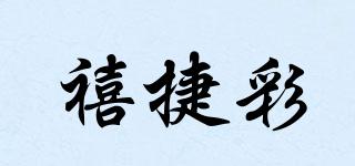 禧捷彩品牌logo