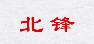 北锋品牌logo