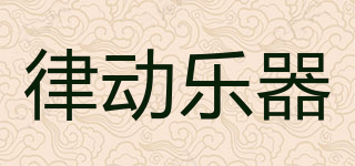 律动乐器品牌logo