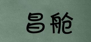 昌舱品牌logo