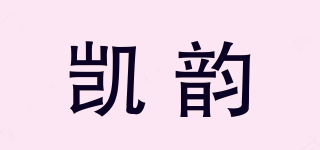 凯韵品牌logo