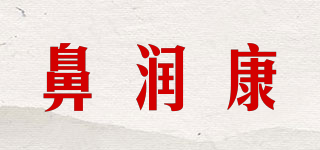 鼻润康品牌logo