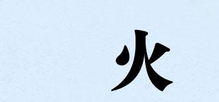 JiongFire/囧火品牌logo