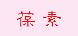 葆素品牌logo