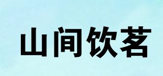 山间饮茗品牌logo