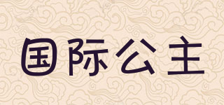 国际公主品牌logo