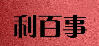 利百事品牌logo