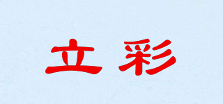 立彩品牌logo