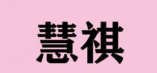 慧祺品牌logo