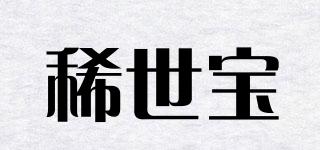 稀世宝品牌logo