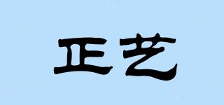 ZY/正艺品牌logo