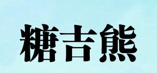 糖吉熊品牌logo