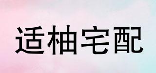 适柚宅配品牌logo