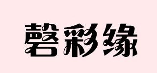 磬彩缘品牌logo