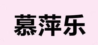 慕萍乐品牌logo