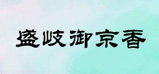 盛岐御京香品牌logo