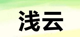 浅云品牌logo