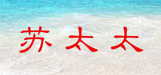 苏太太品牌logo