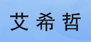 EICCYZER/艾希哲品牌logo
