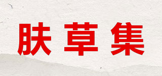 FUNCGGI/肤草集品牌logo
