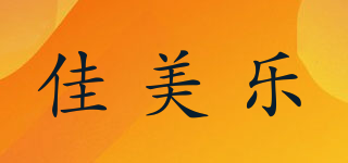佳美乐品牌logo