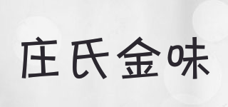 庄氏金味品牌logo