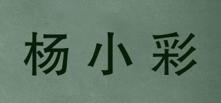 杨小彩品牌logo