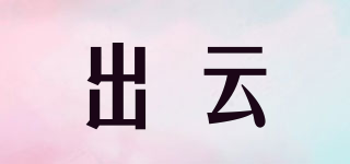 出云品牌logo