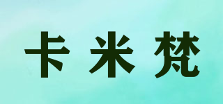 卡米梵品牌logo