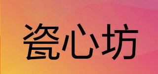 CXF/瓷心坊品牌logo
