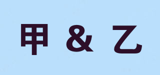 B－LeBal/甲＆乙品牌logo