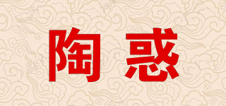 陶惑品牌logo