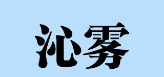 沁雾品牌logo