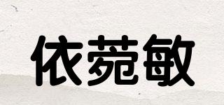 依菀敏品牌logo