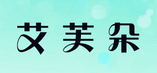 艾芙朵品牌logo
