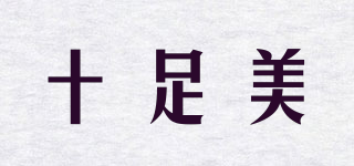 SUPER PRETTY/十足美品牌logo