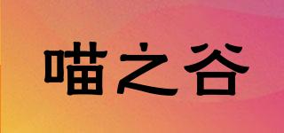 MEOWVALLEY/喵之谷品牌logo