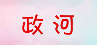 政河品牌logo