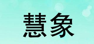 HUSERY/慧象品牌logo