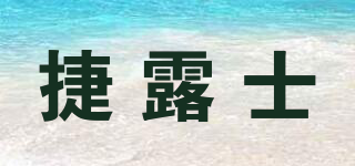 捷露士品牌logo
