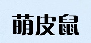 萌皮鼠品牌logo