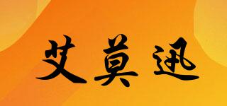艾莫迅品牌logo