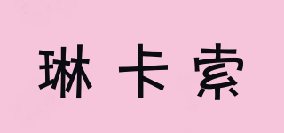 Lykazobfuljade/琳卡索品牌logo