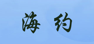 HAYEAR/海约品牌logo