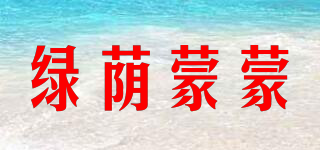绿荫蒙蒙品牌logo