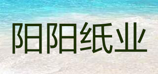 yangpaper/阳阳纸业品牌logo